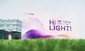 2026 Hi Light 紫藤·光合故事暨天生赢家一触即发健康光环境生态大会回顾