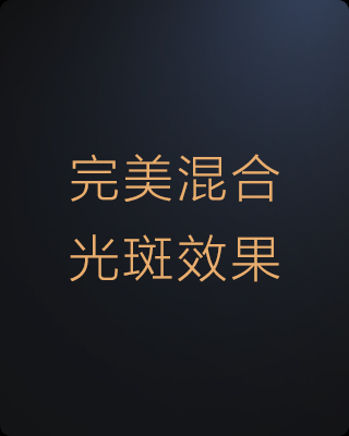 产品优点